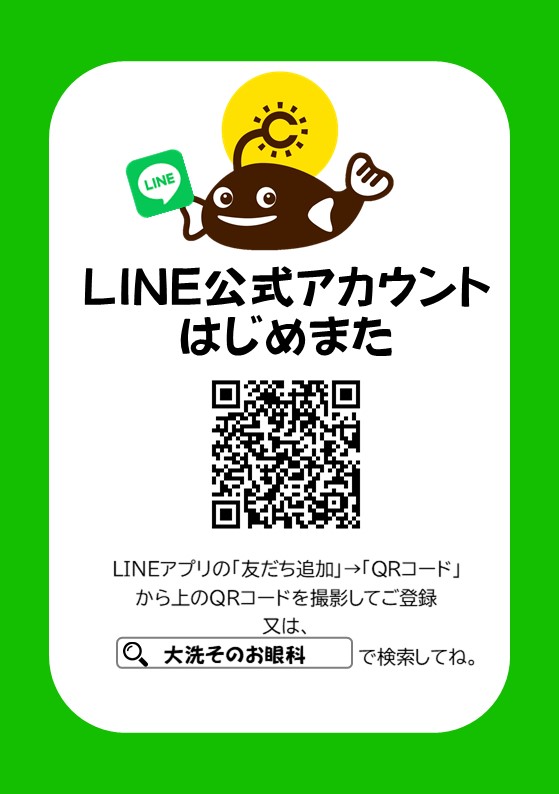  LINE公式アカウントお友達募集