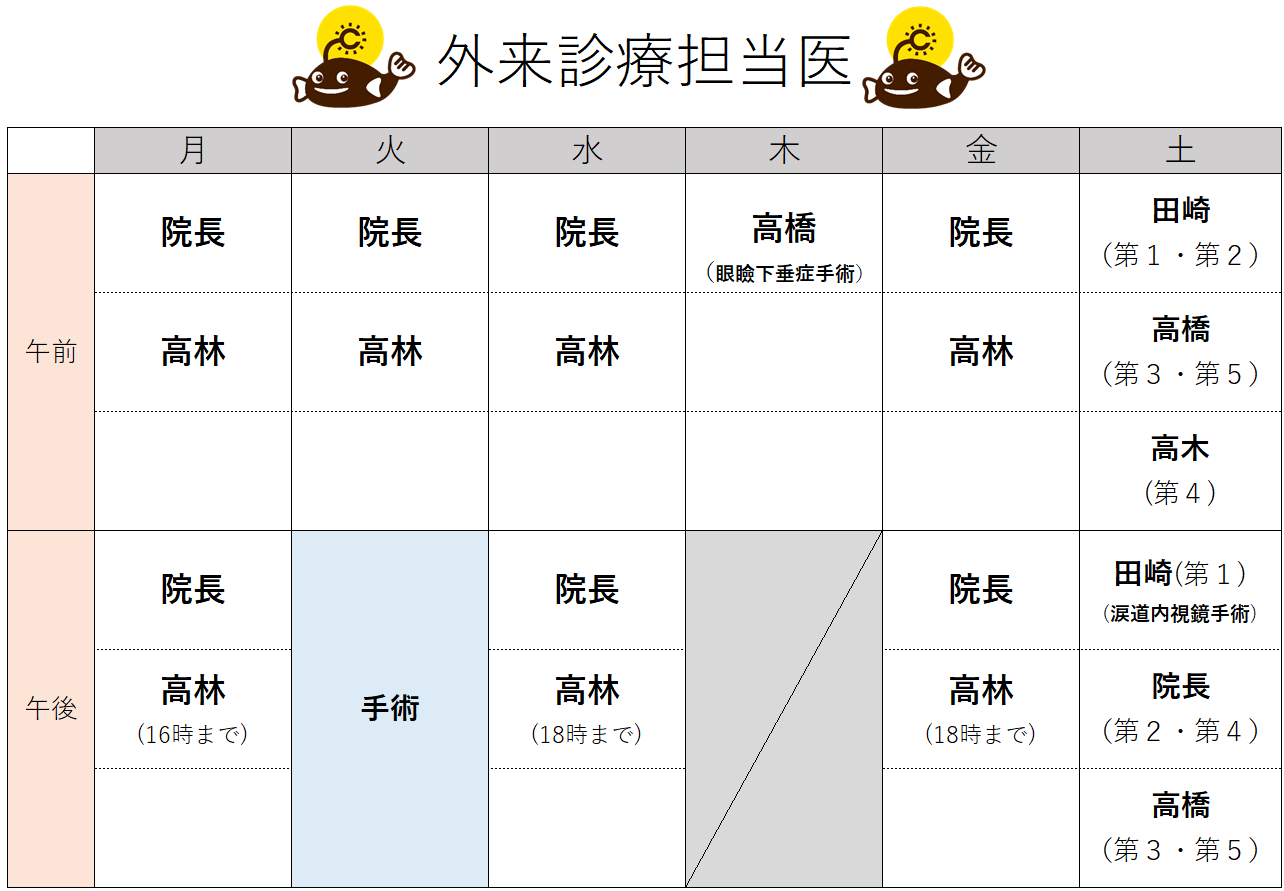  外来スケジュールについて