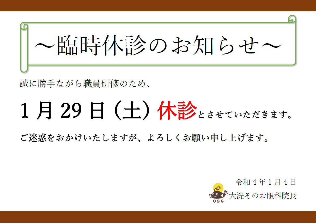  臨時休診のお知らせ