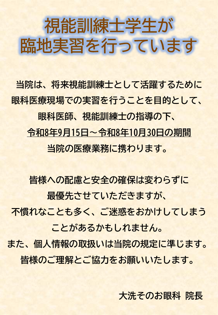 臨地実習生受入について